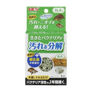 【5個購入で1個多くおまけ】【2個セット】ジェックス GEX ベストバイオブロック カメ【ヘルシ価格】バクテリアを封入したブロックタイプのろ過材 水槽の汚れを分解 ペット用品