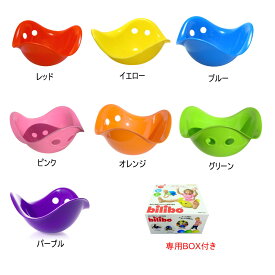 ビリボ専用BOX付き パパジーノ bilibo ビリボ 全7色 出産祝いやお誕生日プレゼントに 知育玩具 ベビー・キッズ用品