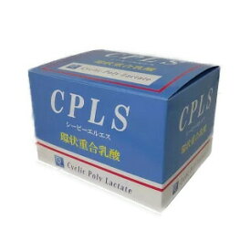 CPLS 環状重合乳酸 240g 2gx120包 1箱【ヘルシ価格】CPLS 環状重合乳酸 シーピーエル L-乳酸 健康食品