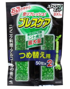 ブレスケア つめかえ用 ストロングミント 100粒(50粒×2袋) 【楽天倉庫直送h】【突然欠品終了あり】食品 口腔ケア ブレスケア つめかえ用 ストロングミント 100粒(50粒×2袋)