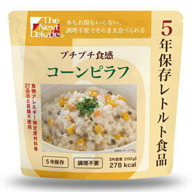 【50個セット】5年保存レトルト食品 コーンピラフ 200gx50個セット【ご注文から1か月ぐらいで出荷】【割引不可品】【返品キャンセル不可品】 防災グッズ 非常食 保存食 レトルト食品 備蓄食品