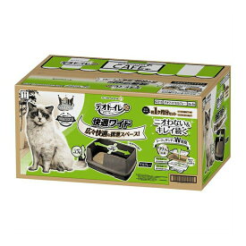 デオトイレ 快適ワイド本体セット モカグレー【楽天倉庫直送】 システムトイレ 猫用 消臭 抗菌 お手入れ簡単 ヘヤ ニオわない