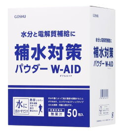 【直送品】【12個セット】補水対策パウダー ダブルエイド 5g×50包x12個セット【ヘルシ価格】 健康食品 スポーツドリンク 水分 電解質補給
