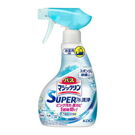 【3個セット】バスマジックリン SUPER泡洗浄 香りが残らないタイプ 本体 350mlx3個セット【楽天倉庫直送h】 浴室 洗剤 掃除 浴槽 洗浄 抗菌 除菌