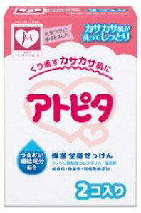 【楽天倉庫直送h】アトピタ 保湿全身せっけん 80g×2【ヘルシ価格】 ベビー 化粧品 バス用品 固形 石けん 赤ちゃん ベビーソープ 保湿 全身用