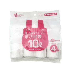 【直送品】【40個セット】次が使いやすい手さげお徳パック10L 20枚巻×4本 HDRT-10L-4x40個セット【ヘルシ価格】 ごみ袋 ロール ポリ袋 半透明 ビニール袋