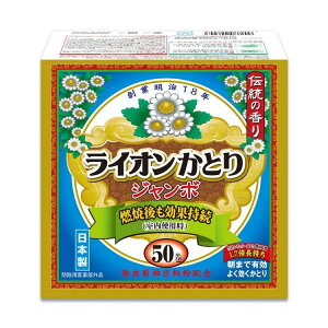 【直送品】【120個セット】ライオンかとりせんこう ジャンボ 50巻 箱入x120個セット 虫除け 殺虫剤 蚊取り線香