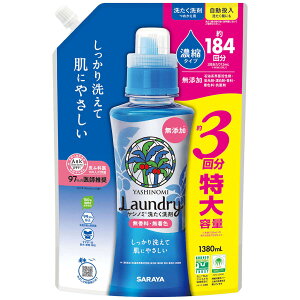 【直送品】【6個セット】ヤシノミ 洗たく洗剤 濃縮タイプ 詰替用 1380mlx6個セット 洗濯用品 洗濯用洗剤 濃縮タイプ 肌にやさしい