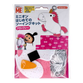 ミニオン はじめてのソーイングキット フラッフィー 1セット【割引不可品】【楽天倉庫直送h】 クラフト ソーイングキット 子供 マスコット作り キャラクター 手芸作り
