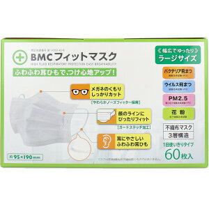 �y�y�V�q�ɒ���h�z�y3�Z�b�g�zBMC �t�B�b�g�}�X�N 1���g������^�C�v ���[�W�T�C�Y 60����x3�Z�b�g�y�w���V���i�z�y�ԕi�L�����Z���s�z �q���p�i �}�X�N ���炩�m�[�Y�t�B�b�^�[��