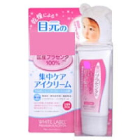 【大感謝価格 】ホワイトラベル 贅沢プラセンタのもっちり肌クマトール 30g