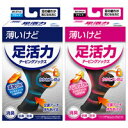 【大感謝価格 】足活力テーピングソックス