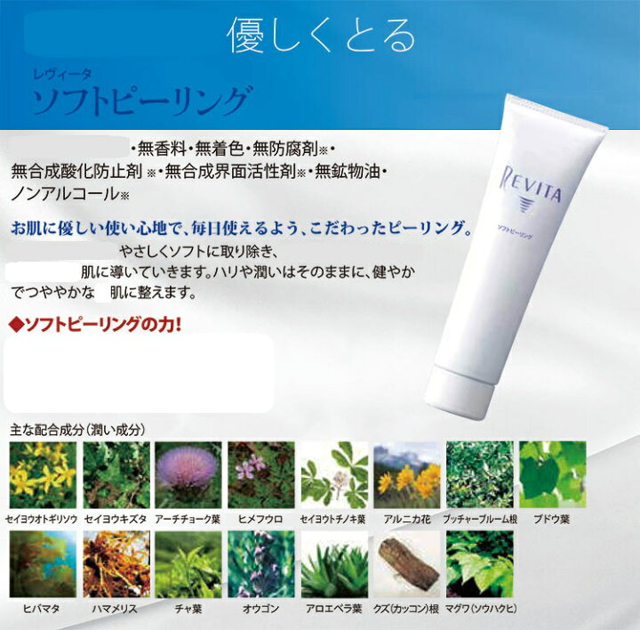 楽天市場】【即納】REVITA ソフトピーリング 150g【割引不可品】美容 