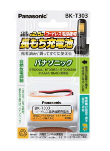 �労�Ӊ��i �p�i�\�j�b�N �[�d���j�b�P�����f�d�r BK-T303 �R�[�h���X�d�b�@�p �p�i�\�j�b�N �[�d���j�b�P�����f�d�r BK-T303(���ꂾ���|�C���g2�{�A�A�ˑR�̌��i�I������A�ԕi�L�����Z���s