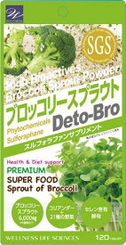 【7個購入で1個多くおまけ】【楽天倉庫直送】ブロッコリースプラウトサプリ 120粒