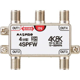 【メール便】 マスプロ電工 4K・8K衛星放送(3224MHz)対応 1端子電流通過型 4分配器 屋内用 4SPFW-P【お寄せ品、返品キャンセル不可。欠品終売時連絡あり】
