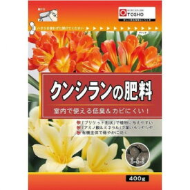 東商 クンシランの肥料 400g【お寄せ品、返品キャンセル不可。欠品終売時連絡あり】