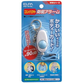 【メール便】 ELPA コンパクト防犯アラーム ブルー AKB-100(BL)【お寄せ品、返品キャンセル不可。欠品終売時連絡あり】