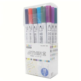 水性染料　ツインマーカー　アーツインII18色　Bセット 2020-18B【お寄せ品、返品キャンセル不可。欠品終売時連絡あり】