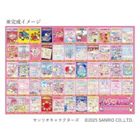 ビバリー ジグソーパズル サンリオキャラクターズ いちご新聞 カバーコレクション 1000ピース 1000-102【お寄せ品、返品キャンセル不可。欠品終売時連絡あり】