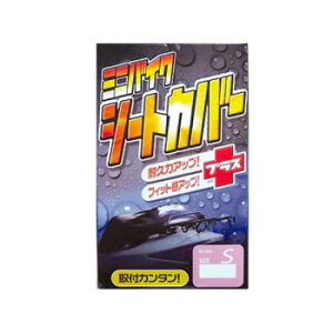 リード工業 MOTO UP PRO ミニバイクシートカバー ブラック 4L KS-205A【お寄せ品、返品キャンセル不可。欠品終売時連絡あり】