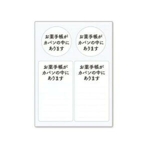 【メール便】 ヘルプマーク用ステッカー お薬手帳がカバンの中にあります ST-HPS-009【お寄せ品、返品キャンセル不可。欠品終売時連絡あり】