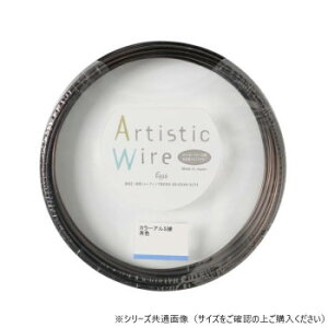 �y���[���ցz ArtisticWire(�A�[�e�B�X�e�B�b�N���C���[) �J���[�A���~�� �� 1.2×10m�y���񂹕i�A�ԕi�L�����Z���s�B���i�I�����A������z