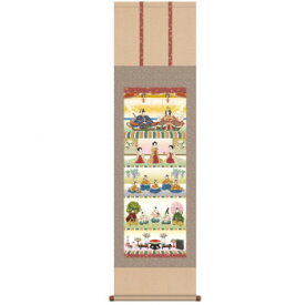 井川洋光 桃の節句(雛祭り)掛軸 「五段飾り雛」 212081【お寄せ品、返品キャンセル不可。欠品終売時連絡あり】