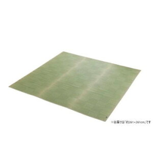 【直送品】純国産 い草 上敷き カーペット 格子柄 江戸間4.5畳 約261×261cm 1080230010502【お寄せ品、返品キャンセル不可。欠品終売時連絡あり】