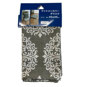 y[ցz NbVJo[ 45×45cm _}XN O[ 5940y񂹕iAԕiLZsBiIAz