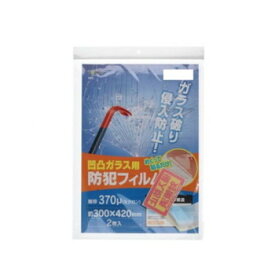ハイロジック 凹凸ガラス用防犯フィルム 300x420mm 2枚入 58905【お寄せ品、返品キャンセル不可。欠品終売時連絡あり】
