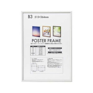 ナカバヤシ アルミ製ポスターフレーム B3 シルバー F-PFA-B3-S【お寄せ品、返品キャンセル不可。欠品終売時連絡あり】