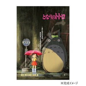 ジグソーパズル 1000ピース ポスターコレクション/となりのトトロ 1000c-203【お寄せ品、返品キャンセル不可。欠品終売時連絡あり】