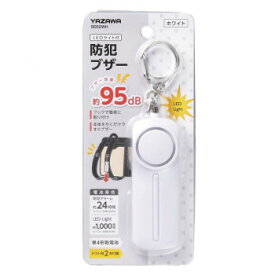 YAZAWA(ヤザワ) 防犯アラーム ホワイト SE62WH【お寄せ品、返品キャンセル不可。欠品終売時連絡あり】