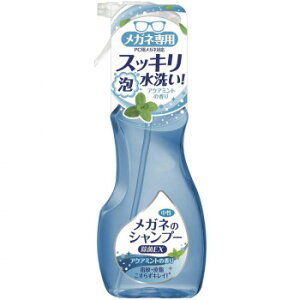 メガネのシャンプー除菌EX アクアミント 01311【お寄せ品、返品キャンセル不可。欠品終売時連絡あり】