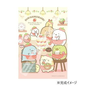 ジグソーパズル 300ピース すみっコぐらし 喫茶すみっコでいちごフェア 300-1583【お寄せ品、返品キャンセル不可。欠品終売時連絡あり】