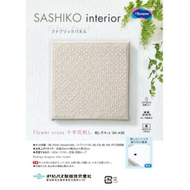 SASHIKO interior ファブリックパネル Flower cross　十字花刺し SK-438【お寄せ品、返品キャンセル不可。欠品終売時連絡あり】
