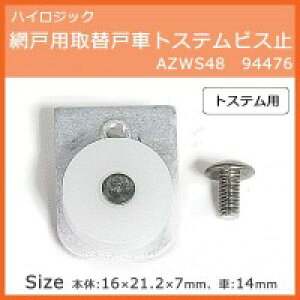 �y���[���ցz �n�C���W�b�N�@�Ԍ˗p��֌ˎԃg�X�e���r�X�~ AZWS48�@94476�y���񂹕i�A�ԕi�L�����Z���s�B���i�I�����A������z