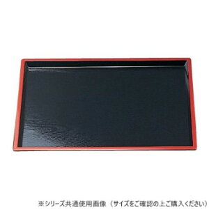 福井クラフト 尺4羽反木目盆黒天朱SL 11009745【お寄せ品、返品キャンセル不可。欠品終売時連絡あり】