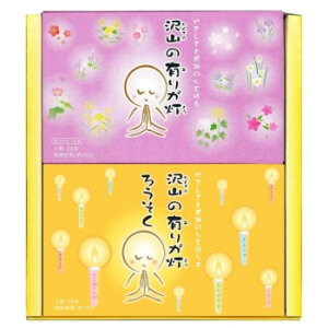 【メール便】 丸叶むらた お線香 沢山の有りが灯(ギフトセットA) 香&ろうそく 250045【お寄せ品、返品キャンセル不可。欠品終売時連絡あり】