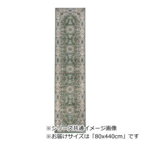 【直送品】ロイヤル ベルギー製モケット織り 廊下敷 グリーン 80x440cm R1487644GN【お寄せ品、返品キャンセル不可。欠品終売時連絡あり】