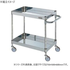 【直送品】サカエ ステンレスCSパールワゴン H600mm 棚板2段 スチール CSP4-7562NU【お寄せ品、返品キャンセル不可。欠品終売時連絡あり】