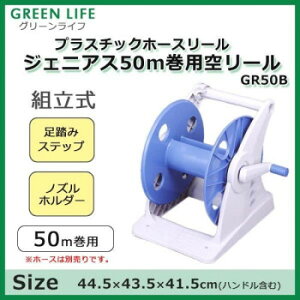 �y�����i�z�O���[�����C�t�@�v���X�`�b�N�z�[�X���[���@�W�F�j�A�X50m���p�󃊁[���@GR50B�y���񂹕i�A�ԕi�L�����Z���s�B���i�I�����A������z