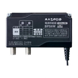 マスプロ電工 電源供給機(ブースター電源部) BPS6W【お寄せ品、返品キャンセル不可。欠品終売時連絡あり】
