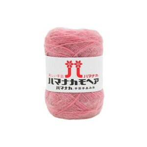 ハマナカ モヘア No.62 19062【お寄せ品、返品キャンセル不可。欠品終売時連絡あり】