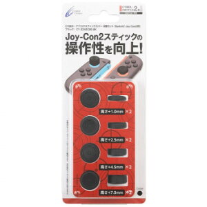 �y���[���ցz SW2Joy-Con2�p �A�i���O�X�e�B�b�N�J�o�[ 8�Z�b�g �u���b�N CY-S2ASC8S-BK�y���񂹕i�A�ԕi�L�����Z���s�B���i�I�����A������z