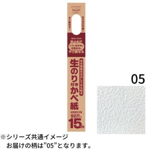 【直送品】生のり付き壁紙92cm×15m HKNS1505【お寄せ品、返品キャンセル不可。欠品終売時連絡あり】