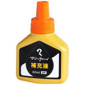 寺西化学工業 マジック補充液 60ml 油性 橙 MHJ60J-T7【お寄せ品、返品キャンセル不可。欠品終売時連絡あり】
