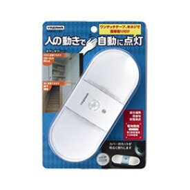 YAZAWA 乾電池式置き型人感明暗ナイトライトNBSMN15WH【割引不可、取り寄せ品キャンセル返品不可、突然終了欠品あり】