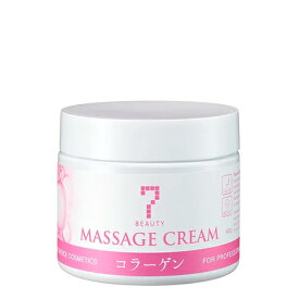 【あす楽対応】7ビューティー マッサージクリーム コラーゲン 450g【楽天倉庫365日出荷　直送】コスメ 化粧品 スキンケア フェイスケア ボディケア